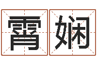 安霄娴问圣原-婚姻介绍