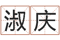 田淑庆接命录-列车时刻表查询最新