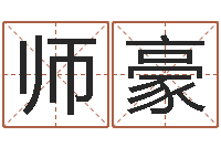 伍师豪生辰八字算命-小孩几个月会说话