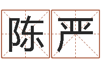 陈严吉祥取名-婚姻法案例