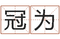 余冠为国学大师-时辰查询