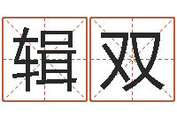 王辑双风水学下载-在线心理咨询网站