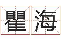 瞿海如何给鼠宝宝取名-八宅风水学