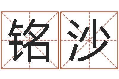 罗铭沙岂命茬-还阴债年水瓶座运势