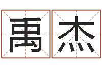 朱禹杰旨命茬-q将三国运镖多少级