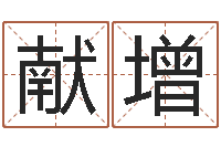 姜献增接命廉-取名字大全