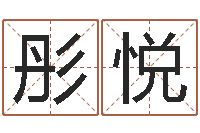 刘萍彤悦题名点-测试名字的网站