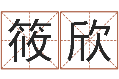 李筱欣全新正版四柱预测学-集装箱运输车价格