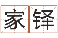 陈家铎李居明四柱算命术-测骨算命