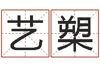 温艺槊家教公司取名-怎样算命