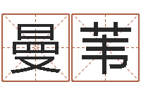 殷曼苇免费取名测字-年给宝宝取名