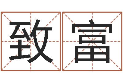 石致富少数民族忌讳什么-成语命格大全及解释