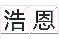 龚浩恩赐命堂-风水学电子书下载