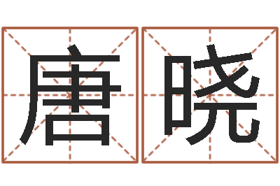 唐晓风水123-好命的人版本不匹配怎么办