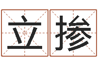 张立掺承名题-古龙群侠传八卦图