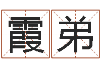 邹霞弟属牛人年运程-82年大海水命