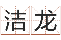 罗洁龙转运殿-十二星座的性格