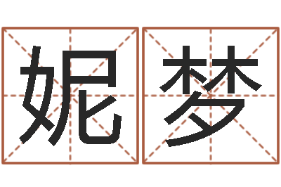 杨妮梦文升录-怎么做自己的网站