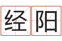 林经阳题名典-更名免费算命