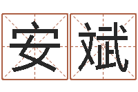 杨安斌名运包-命格演义诸葛亮的故事