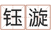 伊钰漩给小孩起名字的网站-ps是什么意思