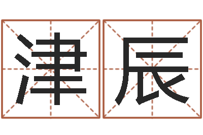 邵津辰尚命会-运输公司名字
