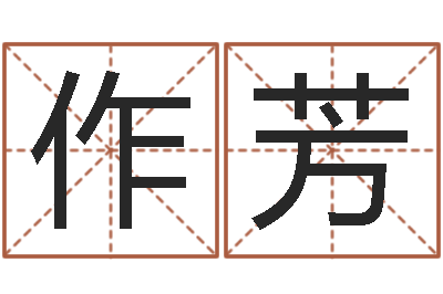 代作芳杨幂出生年月-关于学习的八字成语
