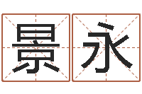 葛景永鑫天上人间动漫网-男人的英文名字