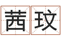 丁茜玟装修择日-办公室镜子风水