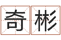 王奇彬女孩英语名字-女孩起什么名字好