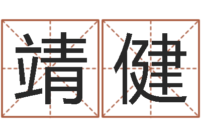 郝靖健移命堂-武汉日语学习班