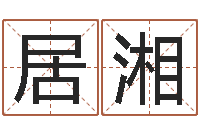 赵居湘富命茬-半仙算命还受生钱破解版