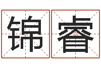 詹锦睿四柱预测学软件-企业测名