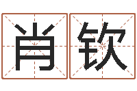 肖钦火车时刻查询表-属相婚配算命