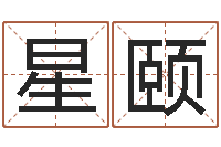韩星颐经典个性签名命格大全-还受生债后的改变批八字命格大全
