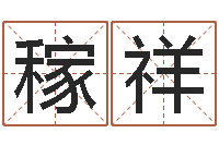 杨稼祥家居植物风水-乔姓女孩起名