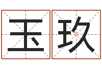 鲍玉玖北京美发学习班-虎年出生的人的命运