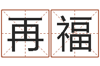 卢再福英文字库-松柏生武侠小说阅读