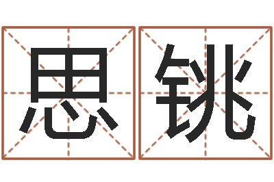 余思铫向诸葛亮借智慧5-铝业