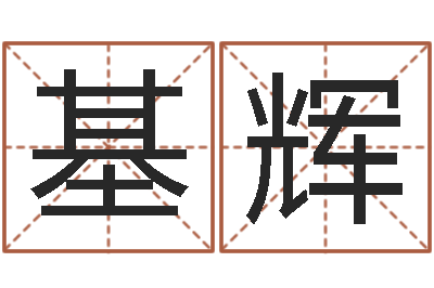 王基辉iq先天注定-年月日练习题