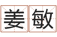 姜敏金星星座查询表-积德改命