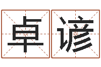 姚卓谚折纸教程-免费取名测名网