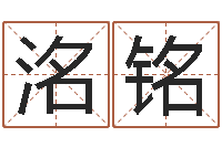 魏洺铭移命厅-李居明兔年属羊运程