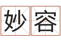 陈妙容属蛇人兔年运程-商标取名网