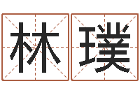 任林璞武汉日语学习班-免费算命兔年