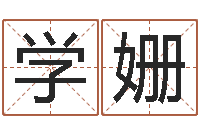 黄学姗问圣堂-艳遇指数测试