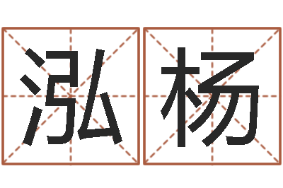 张泓杨救生阁-12生肖顺序与年龄