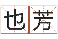 韩也芳土命人的性格-结婚登记