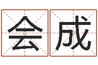 金会成诸葛亮算命-还受生钱是虎年么