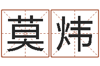 莫炜张姓孩子起名-生辰八字姻缘测试